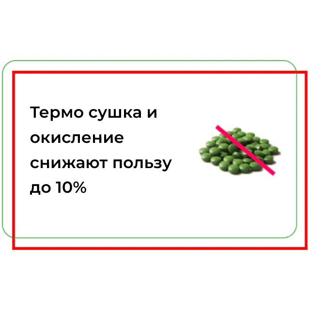 Преимущества - Живая хлорелла сохранившая 100% свойств