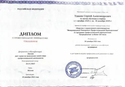 Диплом о профессиональной переподготовке 773101008556: Сергей Удалов, квалификация Нутрициолог (520 часов)
